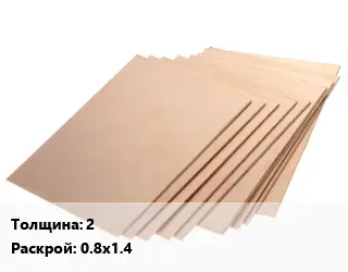 Винипласт лист 2 0.8х1.4